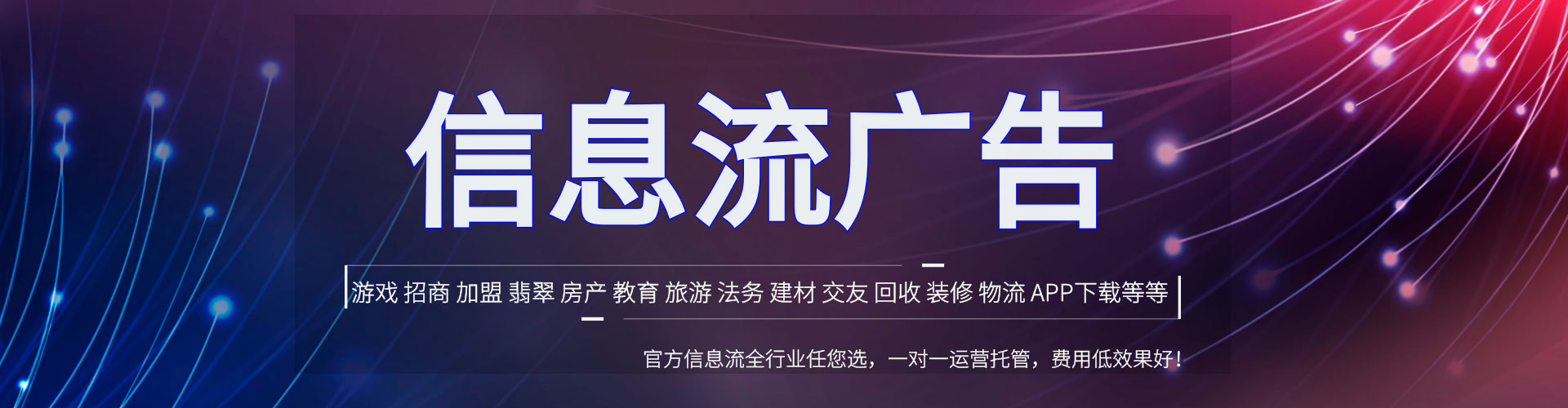 茂南信息流营销